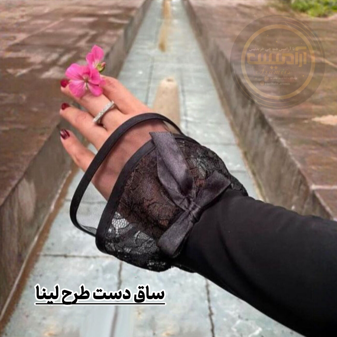 ساق دست (4)