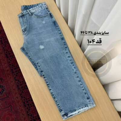 شلوار جین واید آبی روشن